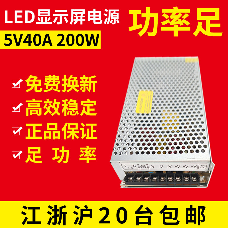 LED显示屏广告屏电源单双色5v40A200W开关电源变压器电子屏走字屏在类目 五金/工具, LED设备, LED显示屏中 - 来自Buy2taobao.com提供专业的淘宝代购服务