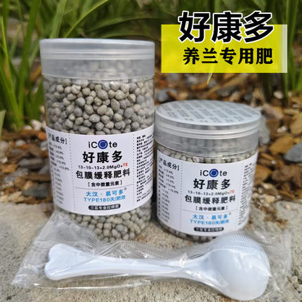 好康多颗粒缓释肥兰花专用肥进口复合肥多肉石斛月季专用肥料