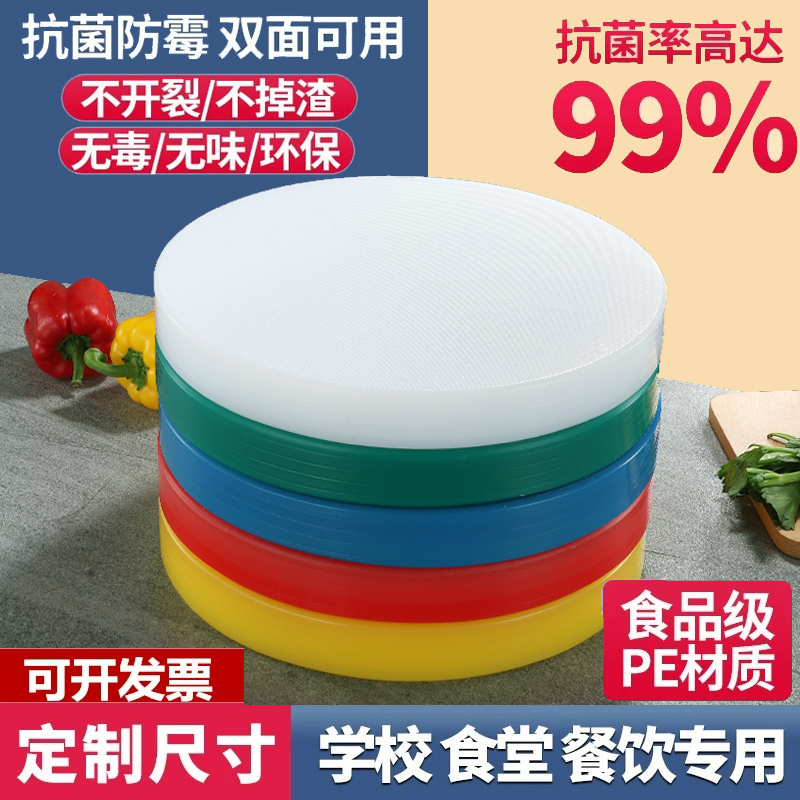 圓形商用實心菜板食品級