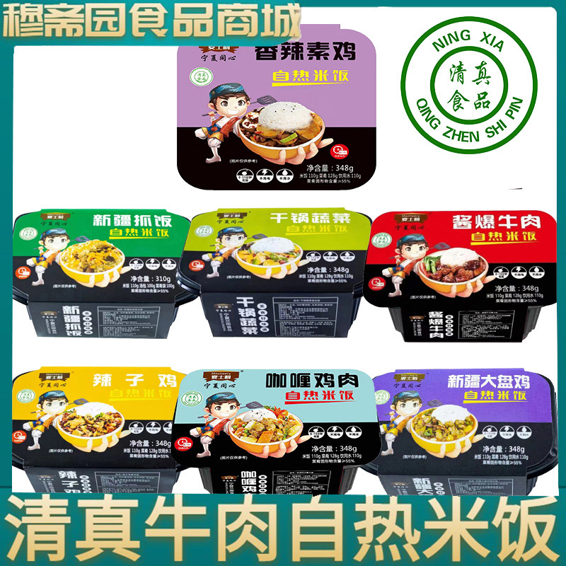 宁夏清真食品自热米饭速自加热方便米饭麦士利自热米饭多口味包邮,粮油调味/速食/干货/烘焙,自热米饭,淘宝优惠券,粉丝福利购,淘宝优惠卷