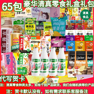 宁夏清真食品清真零食大礼包包邮穆斯林送礼物送女朋友清真零食