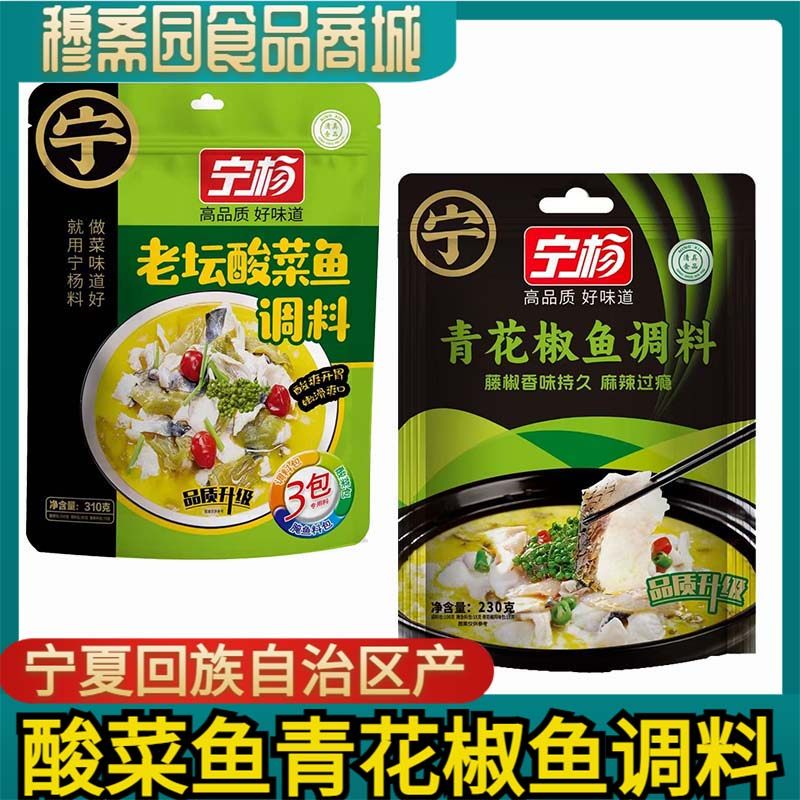 藤椒宁杨酸菜鱼底料包邮