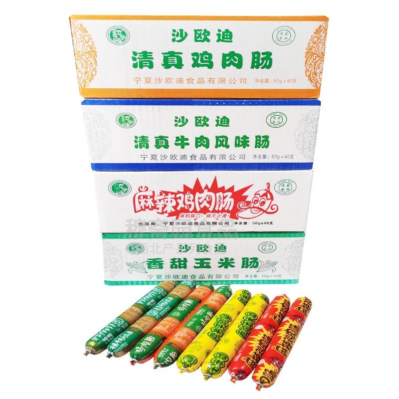 【10根起】宁夏沙欧迪清真玉米肠麻辣鸡肉肠牛肉肠鸡肉肠50克/根
