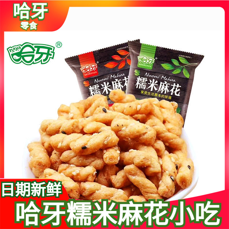 哈牙清真食品糯米麻花散称称重小袋包装休闲食品香辣味糯米麻花,零食/坚果/特产,麻花,淘宝优惠券,粉丝福利购,淘宝优惠卷