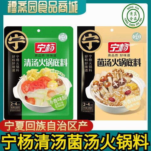 清汤菌汤三鲜宁杨火锅调料底料