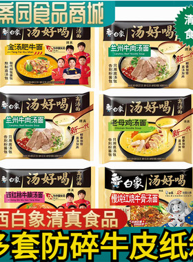 白象好喝老母鸡兰州牛腩面
