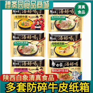 整箱白象汤好喝老母鸡辣牛肉兰州牛肉汤西红柿牛腩面清真方便面泡