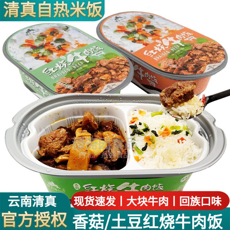 望三海清真食品自热米饭大份