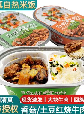 望三海清真食品自热米饭大份