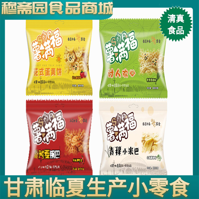 临夏佳家味清真锅巴薯条酥脆麻辣各种样式零食临夏特色回族食品