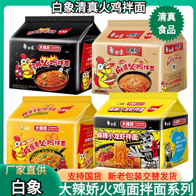 清真火鸡面白象大辣娇韩式清真麻辣小龙虾拌面方便面泡面包邮