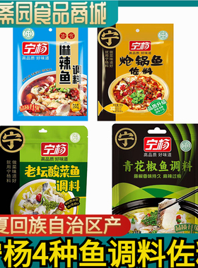宁杨清真食品麻辣鱼炝锅鱼水煮鱼酸菜鱼麻辣小龙虾调料底料包邮