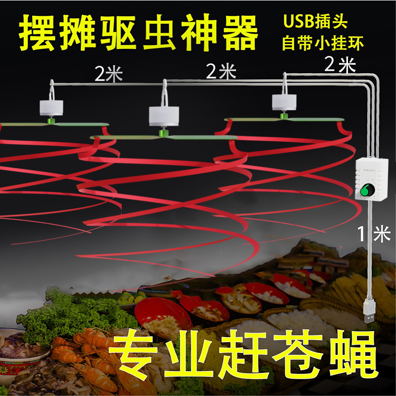 USB充电宝赶苍蝇驱蚊电风扇 熟食店驱蛾虫专用小吊扇 厨房环保神