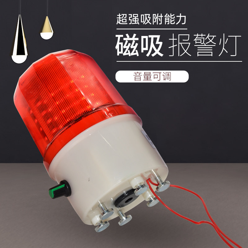 磁吸旋转警示灯24v36v48v吸顶声光报警器车载频闪灯220v12v伏爆闪