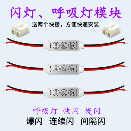 呼吸灯模块领 航LED控制器汽车圣诞装饰调节拍爆闪光玩带条12v24V