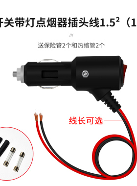 车载点烟器插头带线带开关LED指示灯纯铜大功率汽车12V24V电源线