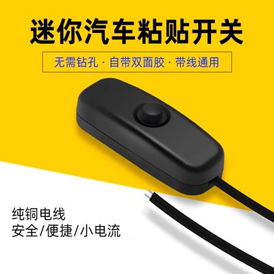 汽车粘贴式小开关led按钮改装灯装饰灯12v24v关自锁带线diy迷你用