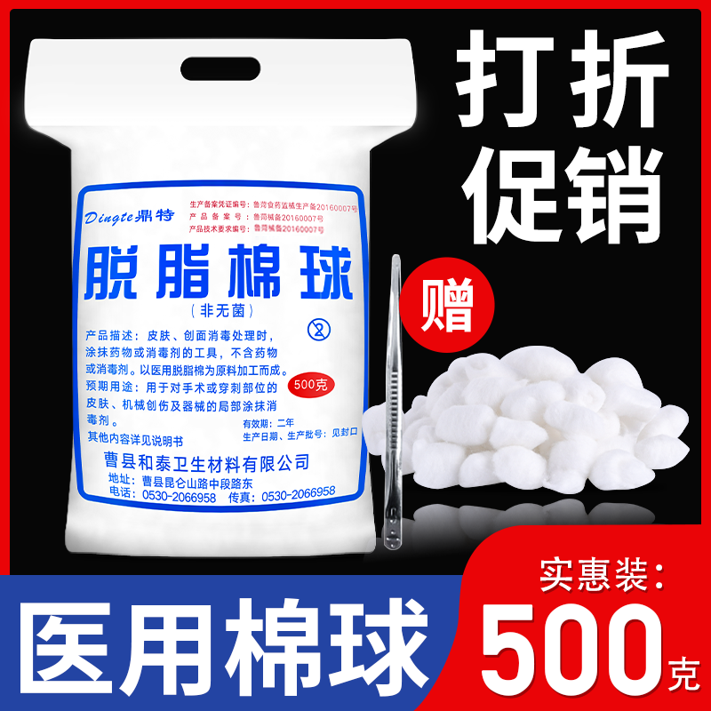 医用脱脂棉球消毒卫生清洁棉花球一次性碘伏酒精非无菌500g大包