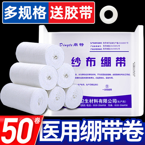 医用纱布绷带卷厂家直销送赠品