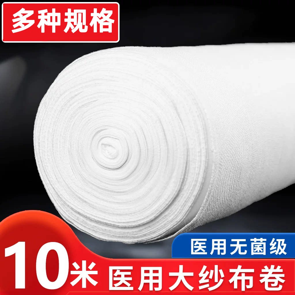 医用大纱布卷厂家直销送赠品图片