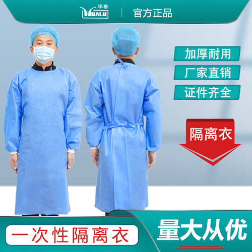医用隔离衣反穿分体式厂家直销