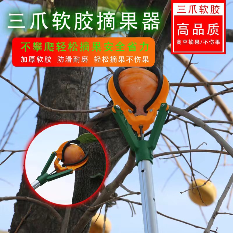 高空伸缩摘果柿子神器软三爪苹果