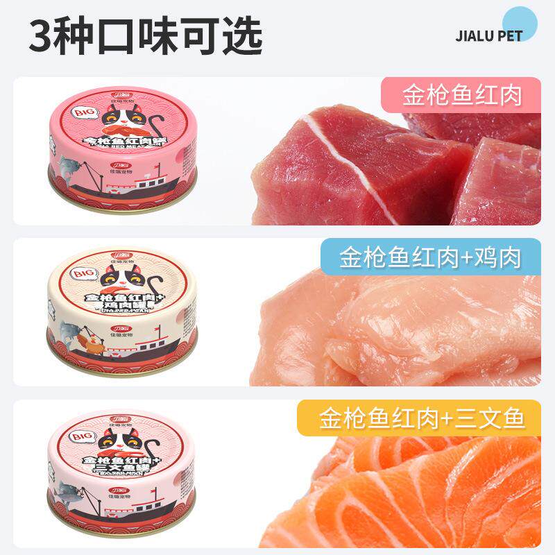 红肉猫罐头金枪鱼猫咪零食幼猫成猫补充营养增肥发腮湿粮整箱