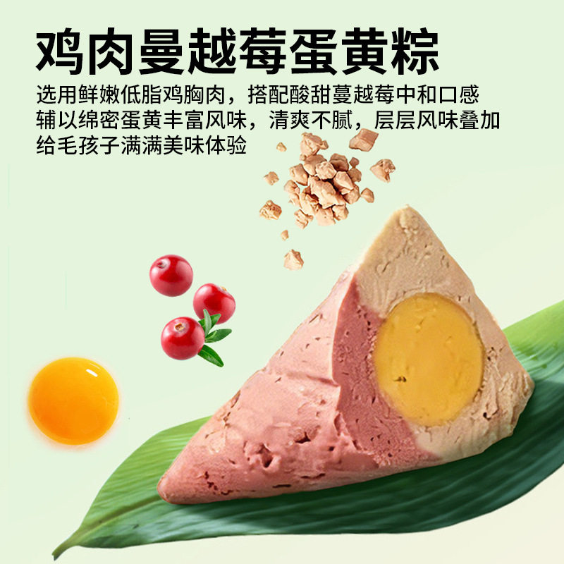 宠物粽子蒸煮真空手工端午节鲜食鲜肉粽零食猫狗通用