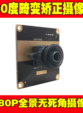 镁光AR0330摄像头模组 1080P高清180度畸变矫正无死角摄像头模块