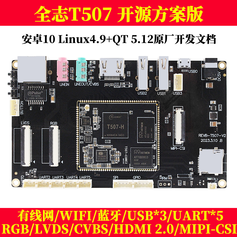 锐尔威视安卓开发板原厂开源