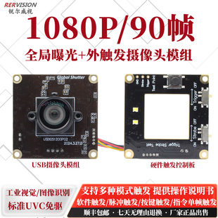 1080P高清90帧全局曝光摄像头模组毫秒级低延时IO外触发工业相机