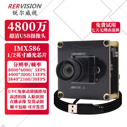 锐尔威视4800万USB摄像头8K高清
