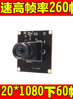260帧USB摄像头模组 1080P高速运动抓拍摄像头模块 0V4689芯片