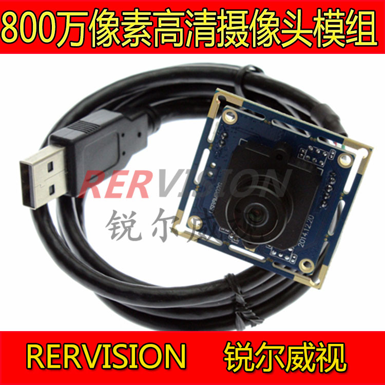 800万高清工业USB摄像头模组