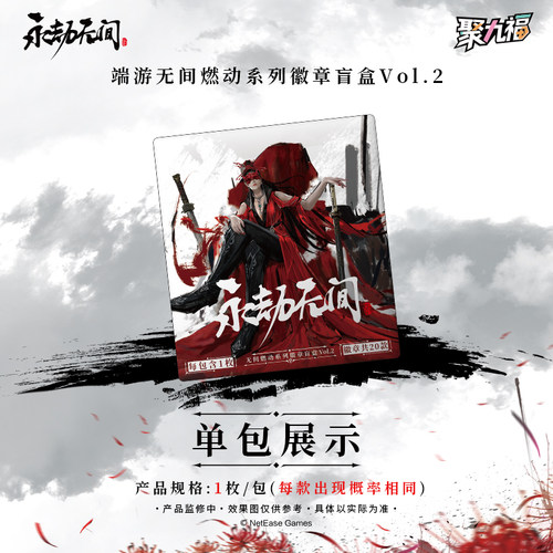 永劫端游无间燃动系列徽章盲盒2