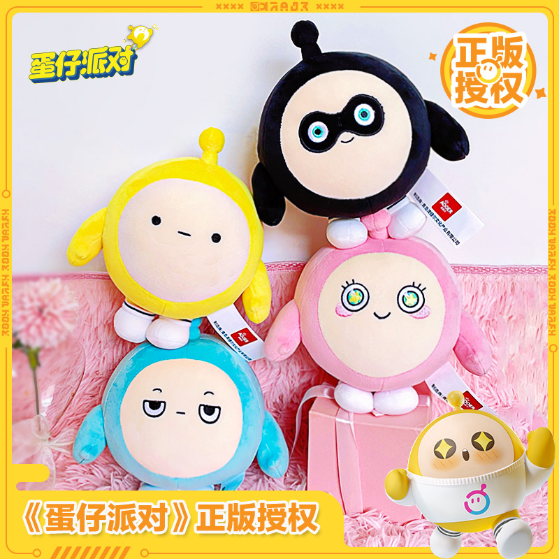 官方新品【蛋仔派对】减压系列毛绒公仔玩偶抱枕新年礼物 旗舰店