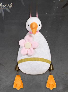 余量返场《燕云十六声》毛绒挂包-拨清波可爱鹅包 官方正版周边