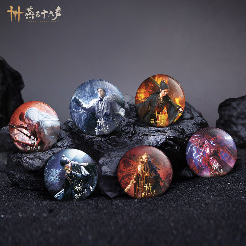 《燕云十六声》镇守徽章