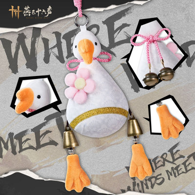 《燕云十六声》荷包挂件-拨清波