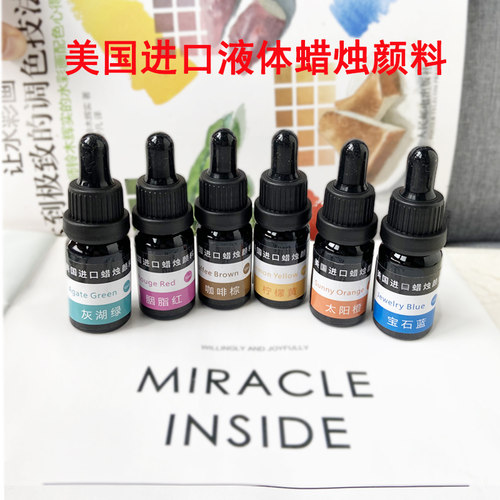 diy大豆蜡蜡片香薰蜡烛石蜡上色液体颜料 美国进口高浓缩染料10ml