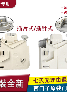 西门子滚筒洗衣机门锁 原厂WS12M460TI/WS12M468TI门开关原装配件