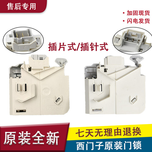 西门子滚筒洗衣机门锁 原厂WS12M460TI/WS12M468TI门开关原装配件