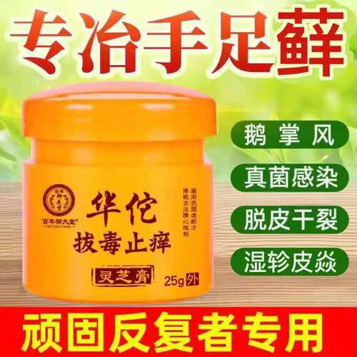 华佗拔毒膏去藓草本乳膏全身皮肤顽固性专用手足头股藓抑菌老偏方