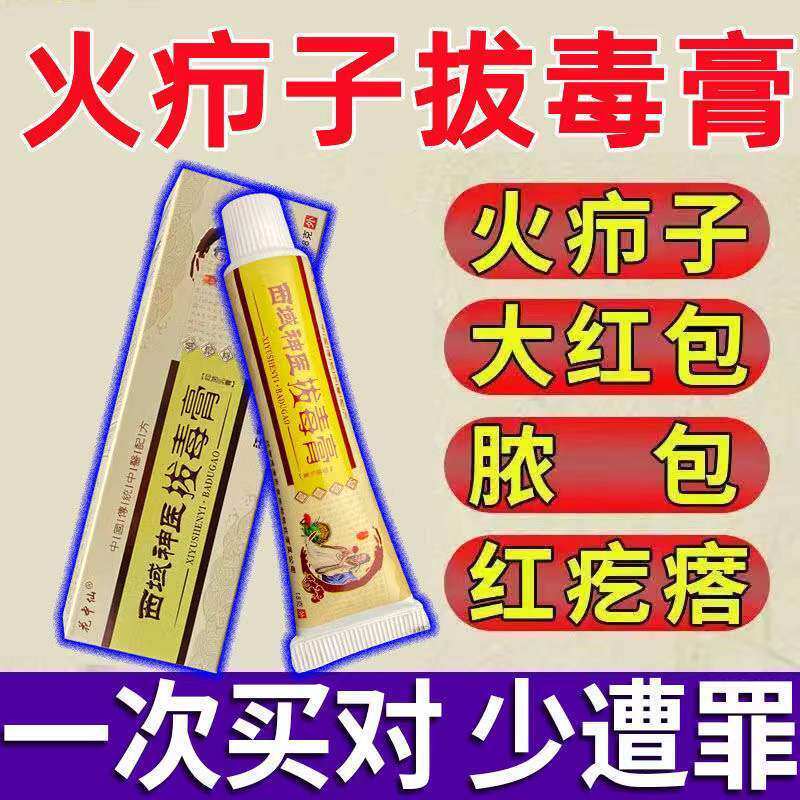 火疖子拔毒膏贴疖子脓包红肿疙瘩硬块软膏痘痘坐板疮拨毒膏吸脓神