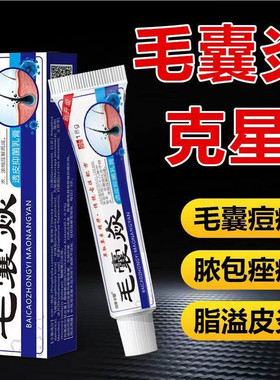 头皮毛囊炎头部胸部后背脸部痘痘脓疮包疙瘩皮囊炎马拉色菌止痒膏