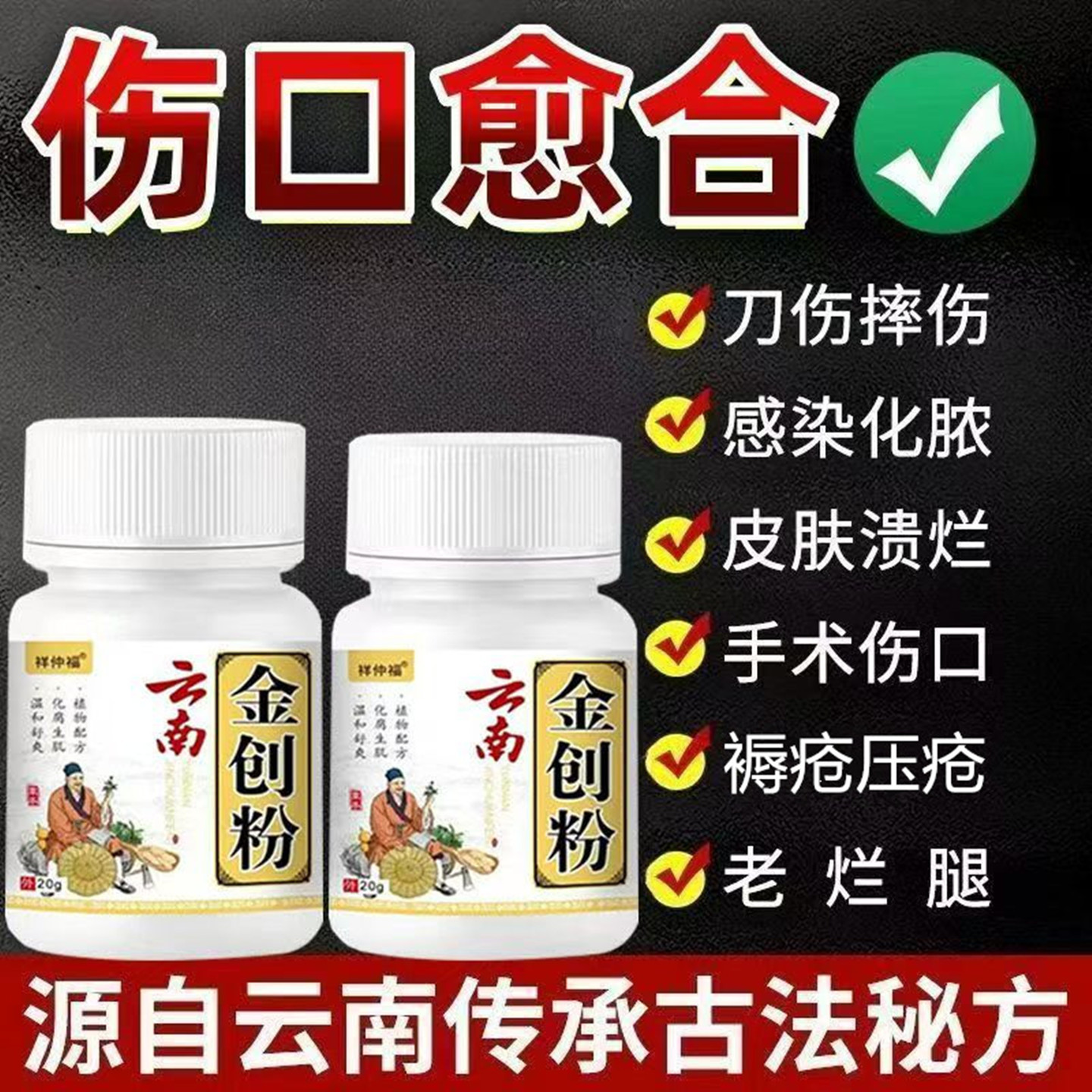 云南金创粉伤口愈合促进长肉擦伤