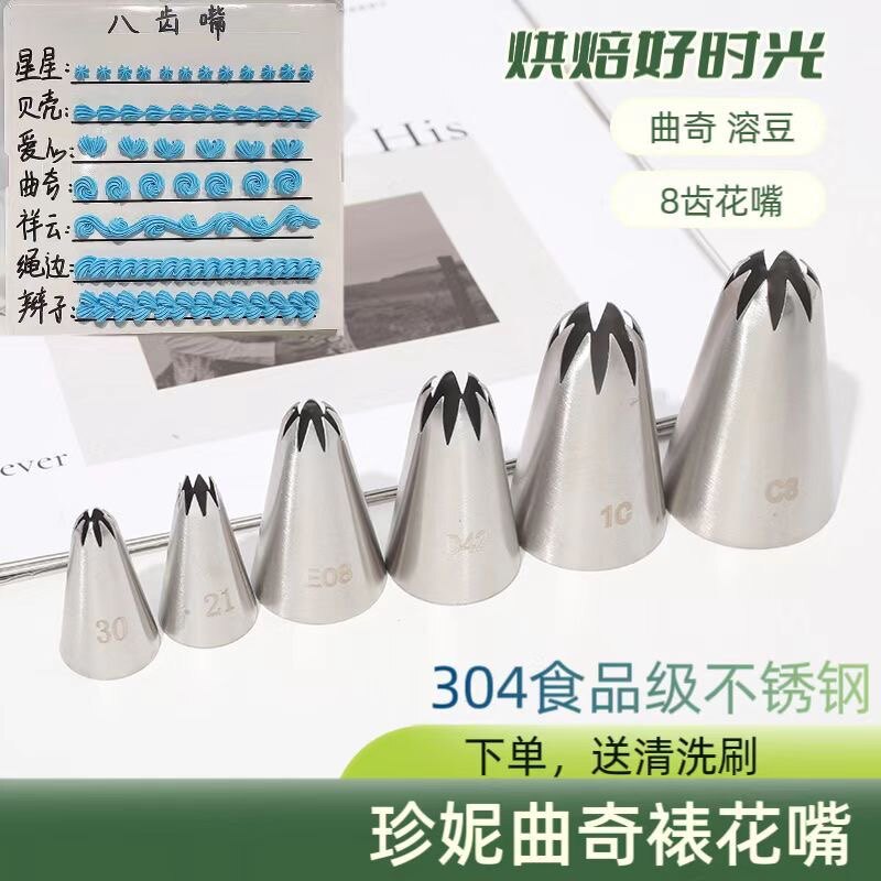 304不锈钢8齿裱花嘴套装 八齿蛋糕曲奇奶油装饰烘焙工具 大中小号