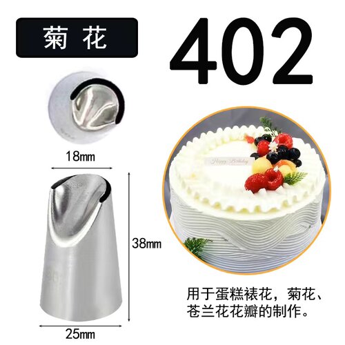 402#402L不锈钢裱花嘴 花边裙边褶皱 简约风蛋糕奶油装饰烘焙工具