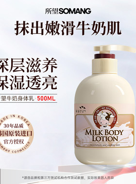 韩国所望牛奶身体乳保湿滋润秋冬