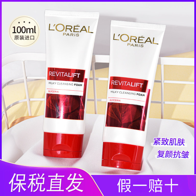 欧莱雅洗面奶男女士专用 深层清洁毛孔复颜抗皱氨基酸洁面乳100ml